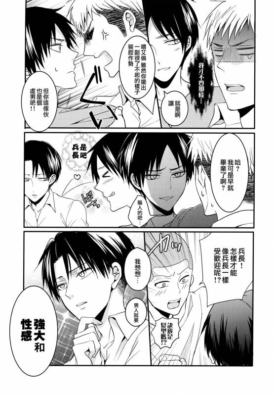 (C85) [UNAP! (Maine)] Shinpei no Dokusen yoku ga tsuyo sugite komaru. (Shingeki no Kyoji_07