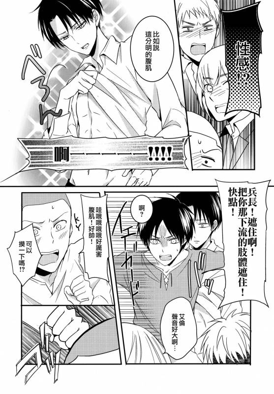 (C85) [UNAP! (Maine)] Shinpei no Dokusen yoku ga tsuyo sugite komaru. (Shingeki no Kyoji_08