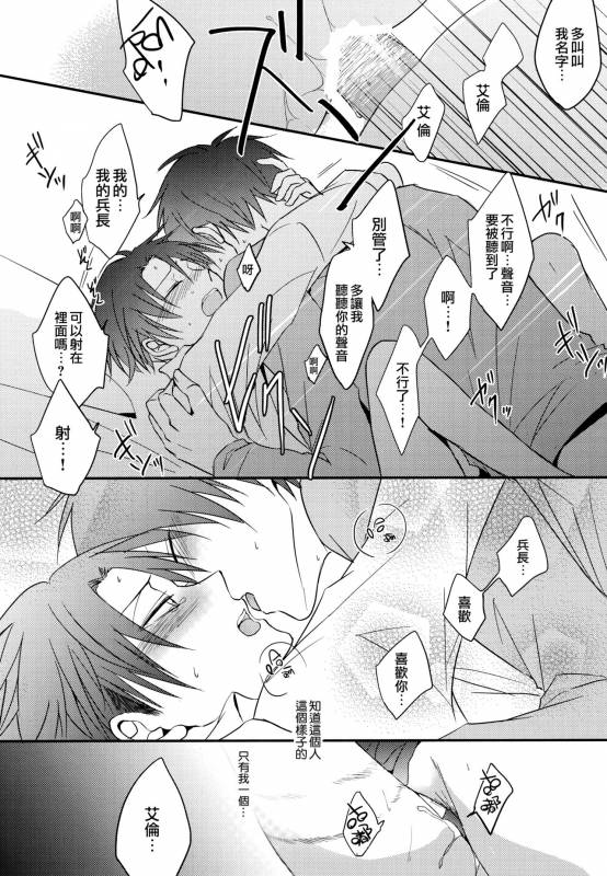 (C85) [UNAP! (Maine)] Shinpei no Dokusen yoku ga tsuyo sugite komaru. (Shingeki no Kyoji_18