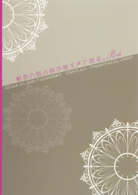 (C85) [UNAP! (Maine)] Shinpei no Dokusen yoku ga tsuyo sugite komaru. (Shingeki no Kyoji_26