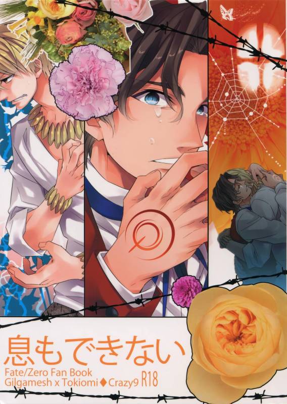 (C86) [Crazy9 (Ichitaka)] Ikimo Deki Nai (FateZero)_00