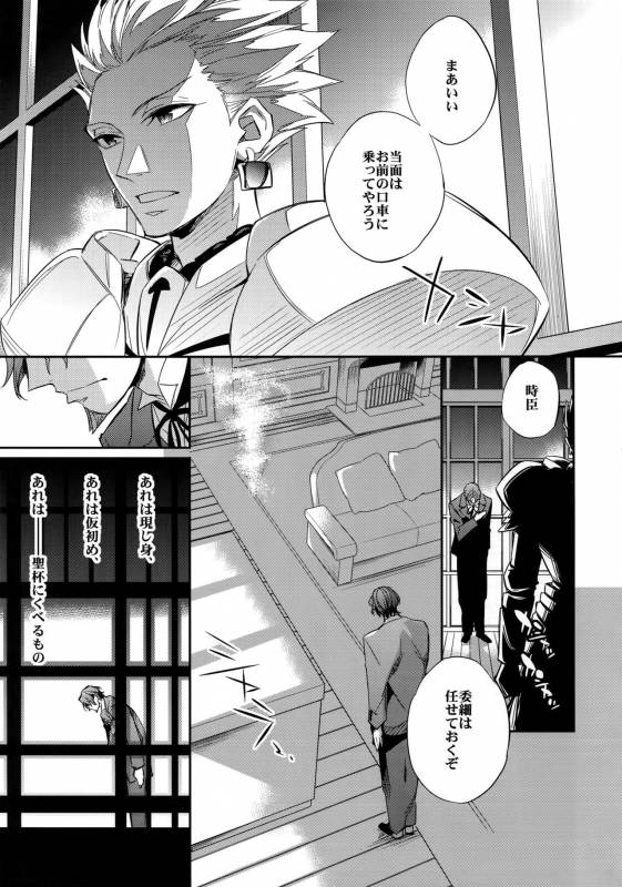 (C86) [Crazy9 (Ichitaka)] Ikimo Deki Nai (FateZero)_03