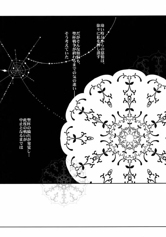 (C86) [Crazy9 (Ichitaka)] Ikimo Deki Nai (FateZero)_05