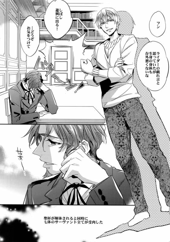 (C86) [Crazy9 (Ichitaka)] Ikimo Deki Nai (FateZero)_06