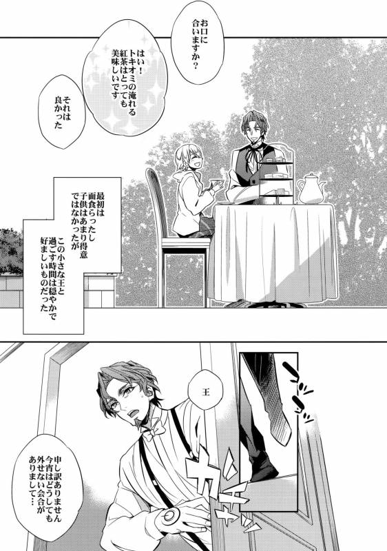 (C86) [Crazy9 (Ichitaka)] Ikimo Deki Nai (FateZero)_09