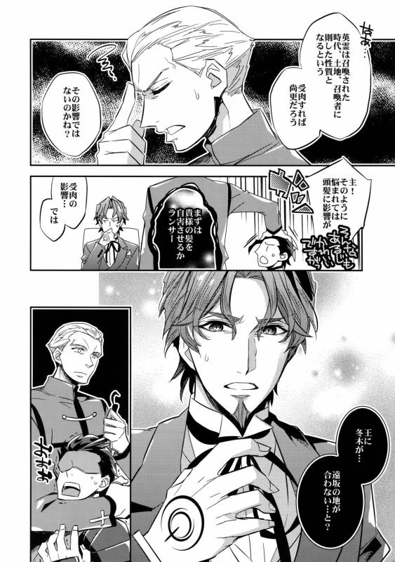 (C86) [Crazy9 (Ichitaka)] Ikimo Deki Nai (FateZero)_18