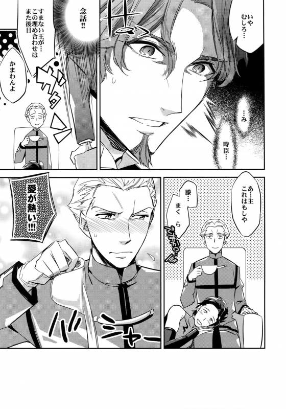 (C86) [Crazy9 (Ichitaka)] Ikimo Deki Nai (FateZero)_19