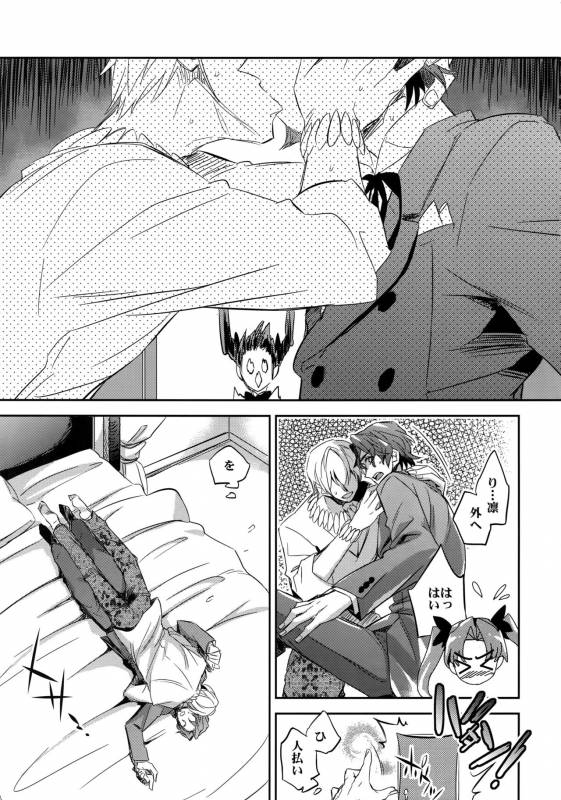 (C86) [Crazy9 (Ichitaka)] Ikimo Deki Nai (FateZero)_21