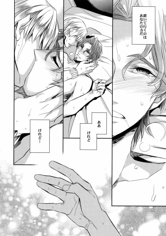 (C86) [Crazy9 (Ichitaka)] Ikimo Deki Nai (FateZero)_28