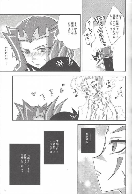 (C86) [HEATWAVE (Yuuhi)] HWZ III (Yu-Gi-Oh! Zexal)_031