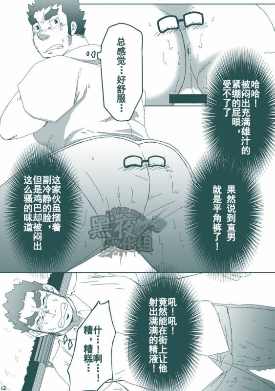 (C86) [Hanafubuki Gorilla (Ugo)] DK no Pantsu ni Naritai!!  想要成为男子高中生的内裤！！ [Chinese] [黑夜汉化组]_10