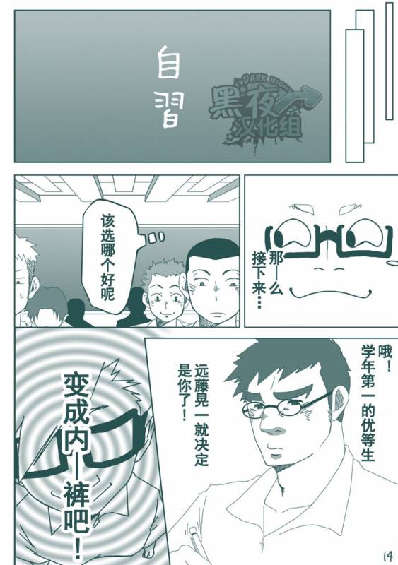 (C86) [Hanafubuki Gorilla (Ugo)] DK no Pantsu ni Naritai!!  想要成为男子高中生的内裤！！ [Chinese] [黑夜汉化组]_12