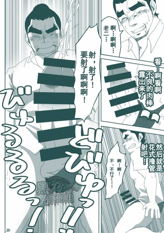 (C86) [Hanafubuki Gorilla (Ugo)] DK no Pantsu ni Naritai!!  想要成为男子高中生的内裤！！ [Chinese] [黑夜汉化组]_18