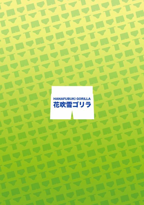 (C86) [Hanafubuki Gorilla (Ugo)] DK no Pantsu ni Naritai!!  想要成为男子高中生的内裤！！ [Chinese] [黑夜汉化组]_25
