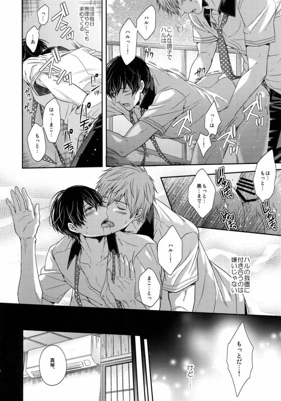 (C86) [Karaage Of The Year (Karaage Muchio)] Otonamuke Mako Haru no Freedom na Matome (Free!)_016