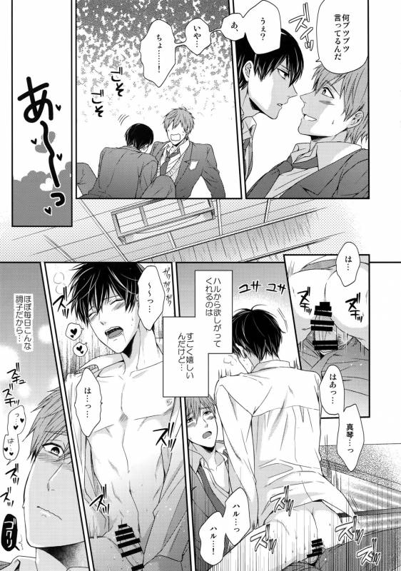 (C86) [Karaage Of The Year (Karaage Muchio)] Otonamuke Mako Haru no Freedom na Matome (Free!)_039