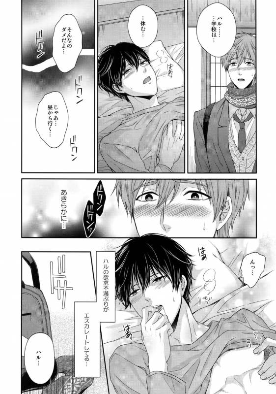 (C86) [Karaage Of The Year (Karaage Muchio)] Otonamuke Mako Haru no Freedom na Matome (Free!)_042