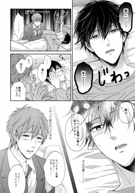 (C86) [Karaage Of The Year (Karaage Muchio)] Otonamuke Mako Haru no Freedom na Matome (Free!)_044