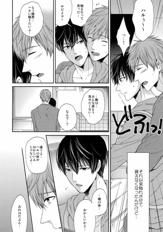 (C86) [Karaage Of The Year (Karaage Muchio)] Otonamuke Mako Haru no Freedom na Matome (Free!)_064