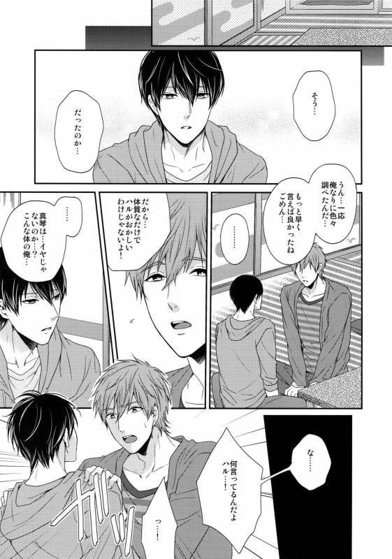 (C86) [Karaage Of The Year (Karaage Muchio)] Otonamuke Mako Haru no Freedom na Matome (Free!)_065