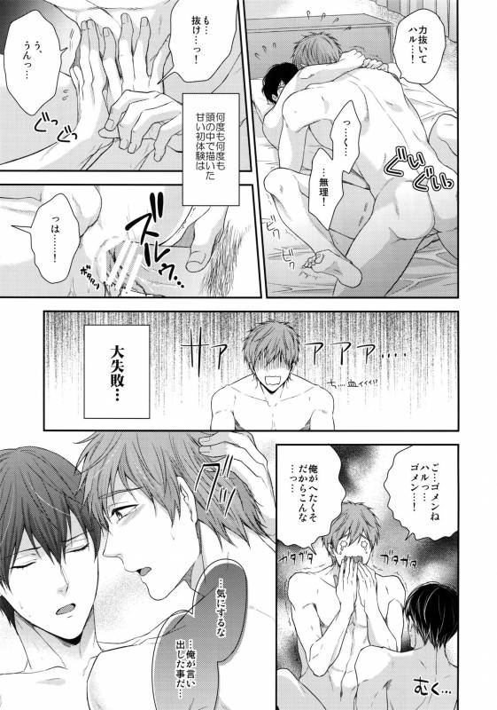 (C86) [Karaage Of The Year (Karaage Muchio)] Otonamuke Mako Haru no Freedom na Matome (Free!)_083