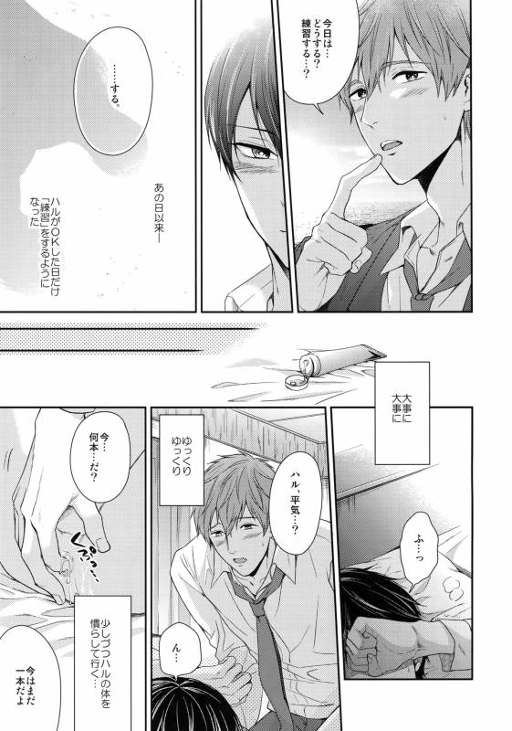 (C86) [Karaage Of The Year (Karaage Muchio)] Otonamuke Mako Haru no Freedom na Matome (Free!)_085