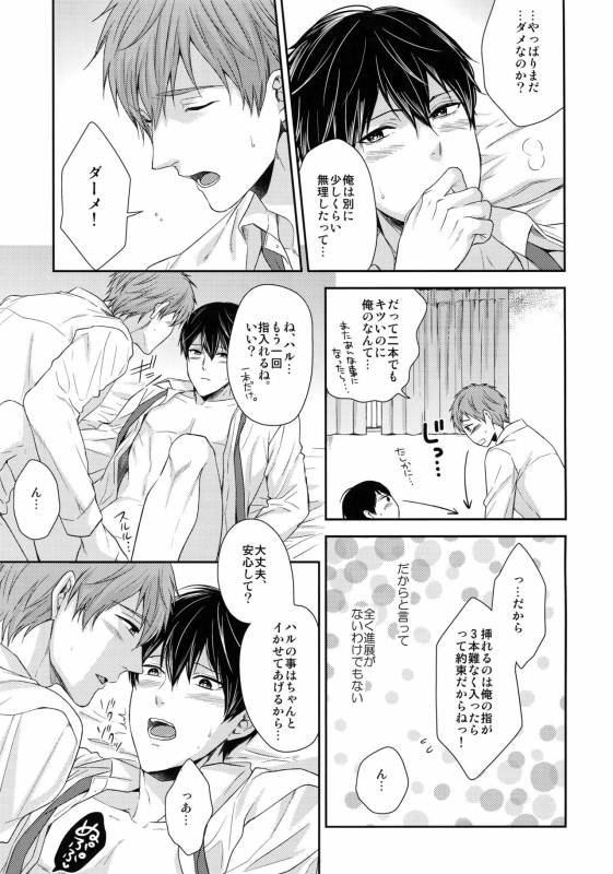 (C86) [Karaage Of The Year (Karaage Muchio)] Otonamuke Mako Haru no Freedom na Matome (Free!)_087