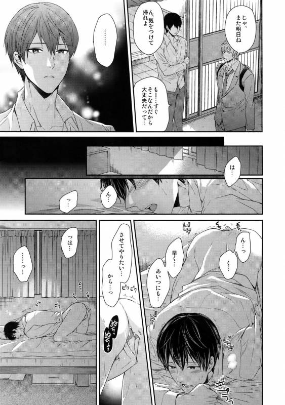 (C86) [Karaage Of The Year (Karaage Muchio)] Otonamuke Mako Haru no Freedom na Matome (Free!)_091