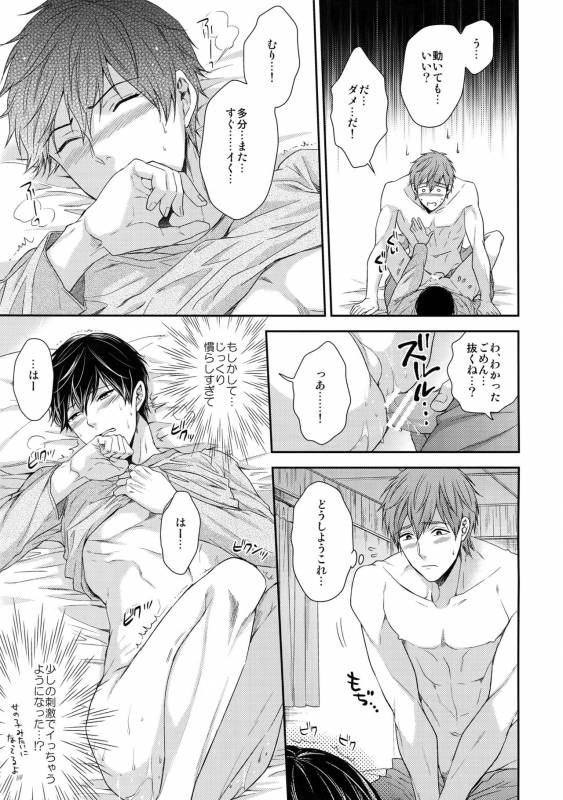 (C86) [Karaage Of The Year (Karaage Muchio)] Otonamuke Mako Haru no Freedom na Matome (Free!)_095