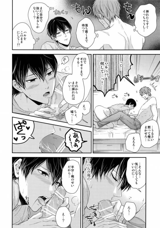 (C86) [Karaage Of The Year (Karaage Muchio)] Otonamuke Mako Haru no Freedom na Matome (Free!)_096