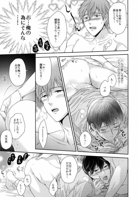 (C86) [Karaage Of The Year (Karaage Muchio)] Otonamuke Mako Haru no Freedom na Matome (Free!)_097