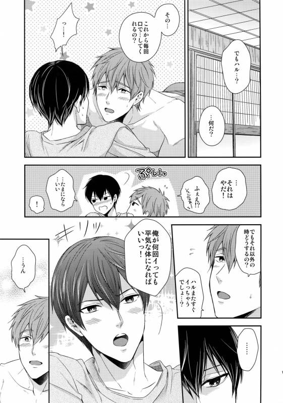 (C86) [Karaage Of The Year (Karaage Muchio)] Otonamuke Mako Haru no Freedom na Matome (Free!)_103