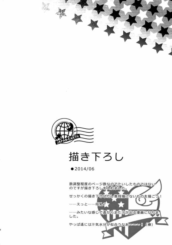 (C86) [Karaage Of The Year (Karaage Muchio)] Otonamuke Mako Haru no Freedom na Matome (Free!)_106