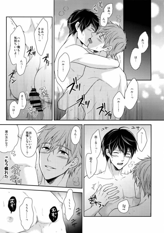 (C86) [Karaage Of The Year (Karaage Muchio)] Otonamuke Mako Haru no Freedom na Matome (Free!)_107