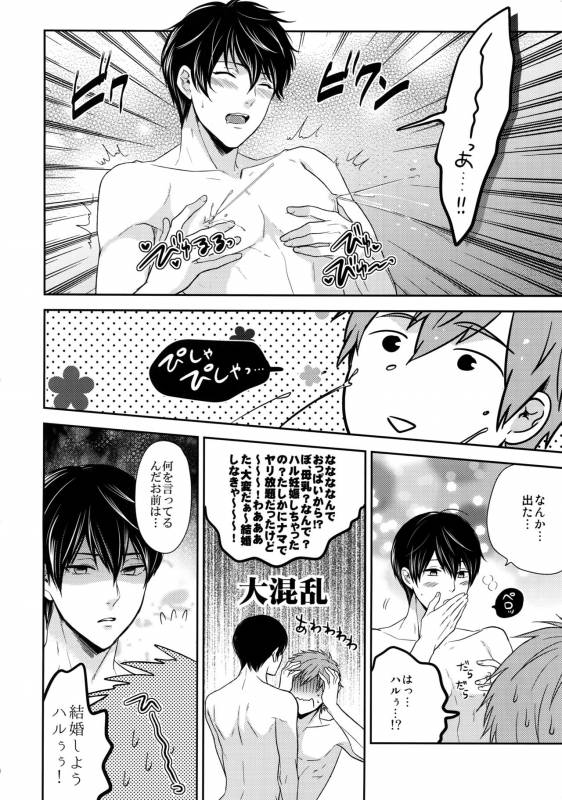 (C86) [Karaage Of The Year (Karaage Muchio)] Otonamuke Mako Haru no Freedom na Matome (Free!)_108