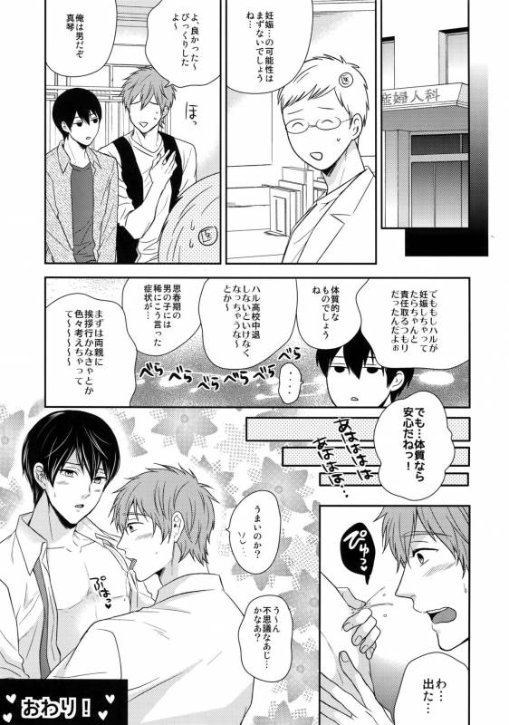 (C86) [Karaage Of The Year (Karaage Muchio)] Otonamuke Mako Haru no Freedom na Matome (Free!)_109