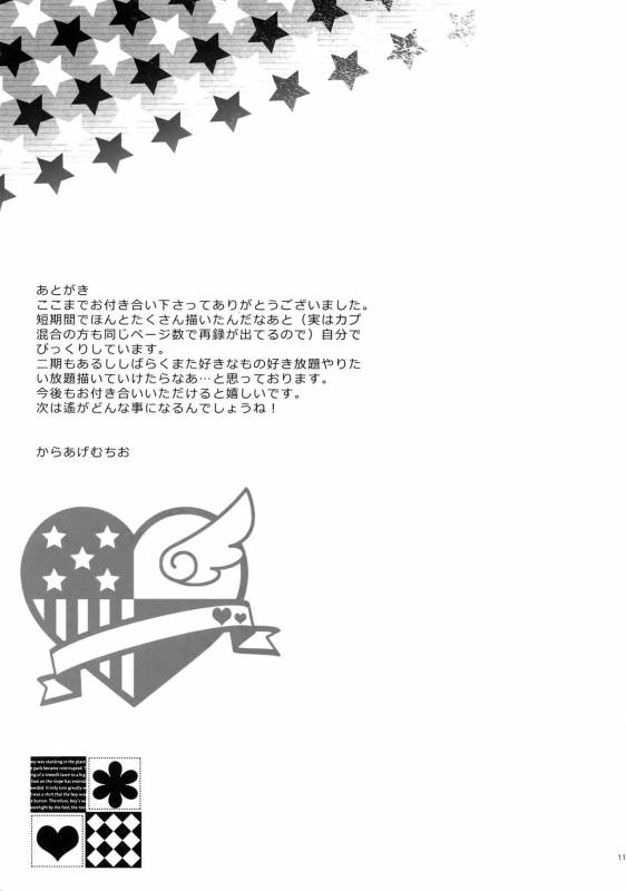 (C86) [Karaage Of The Year (Karaage Muchio)] Otonamuke Mako Haru no Freedom na Matome (Free!)_111