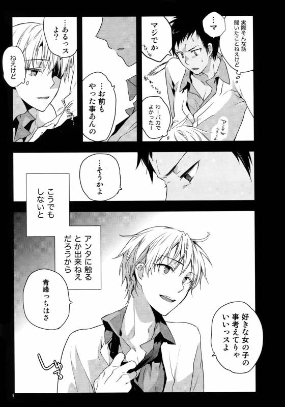 (C86) [QQaid (Nekoyama Kuro)] Jukebox #01 (Kuroko no Basuke)_011