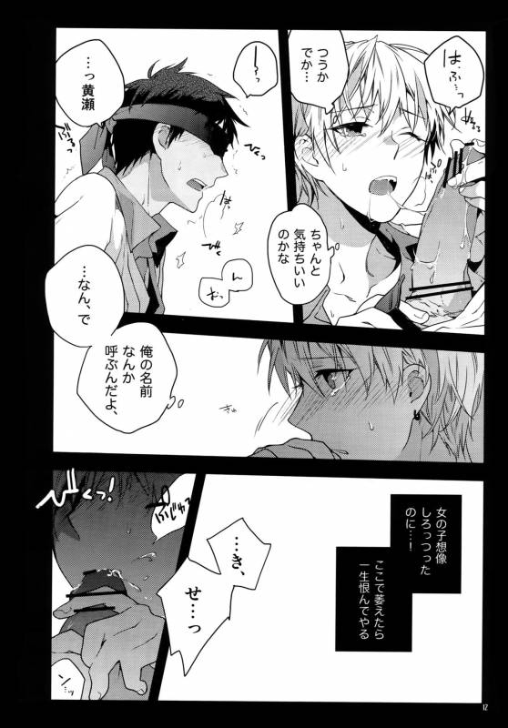 (C86) [QQaid (Nekoyama Kuro)] Jukebox #01 (Kuroko no Basuke)_014