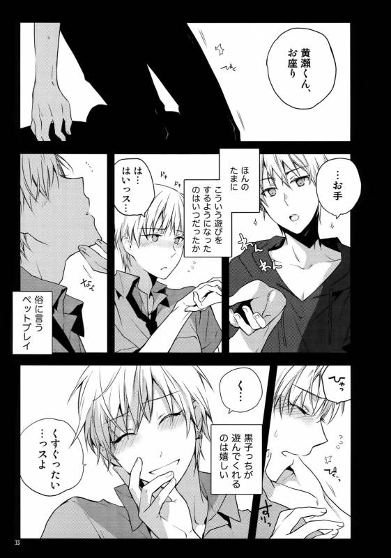 (C86) [QQaid (Nekoyama Kuro)] Jukebox #01 (Kuroko no Basuke)_035