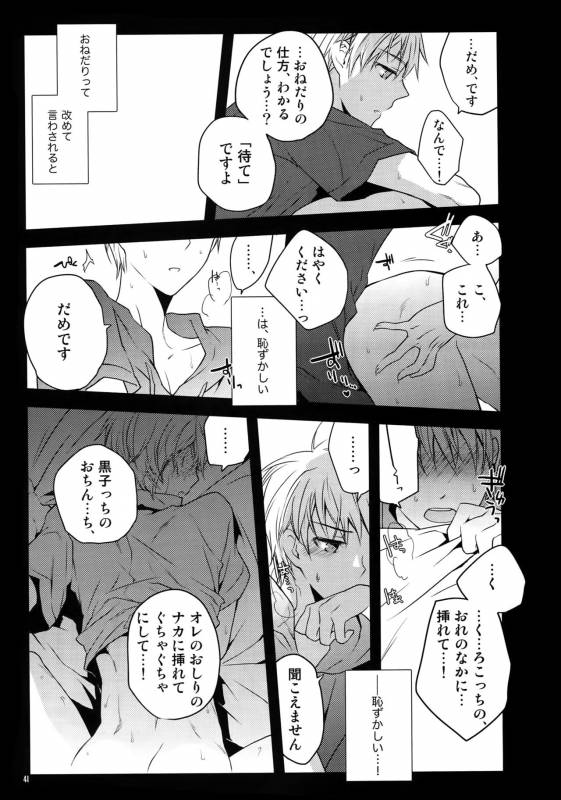 (C86) [QQaid (Nekoyama Kuro)] Jukebox #01 (Kuroko no Basuke)_043