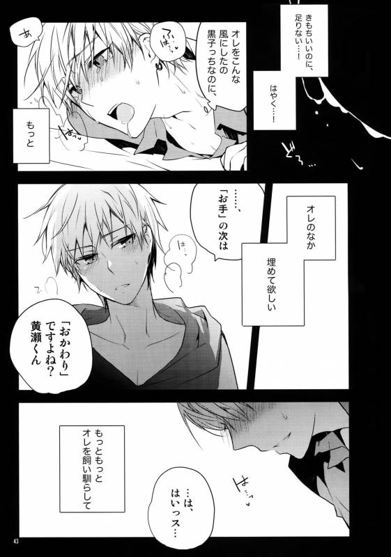 (C86) [QQaid (Nekoyama Kuro)] Jukebox #01 (Kuroko no Basuke)_045