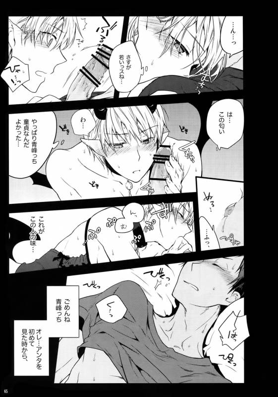 (C86) [QQaid (Nekoyama Kuro)] Jukebox #01 (Kuroko no Basuke)_067