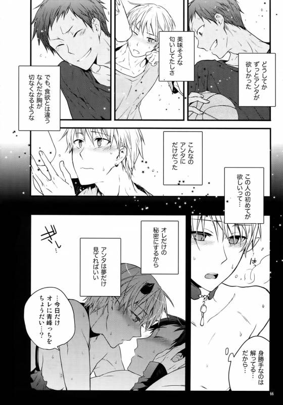 (C86) [QQaid (Nekoyama Kuro)] Jukebox #01 (Kuroko no Basuke)_068