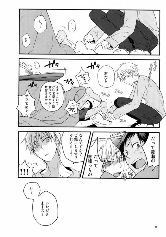 (C86) [QQaid (Nekoyama Kuro)] Jukebox #01 (Kuroko no Basuke)_080