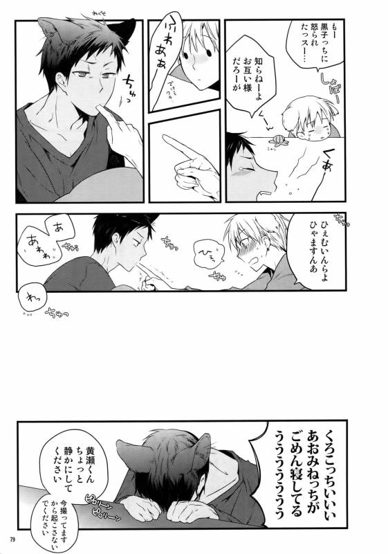 (C86) [QQaid (Nekoyama Kuro)] Jukebox #01 (Kuroko no Basuke)_081