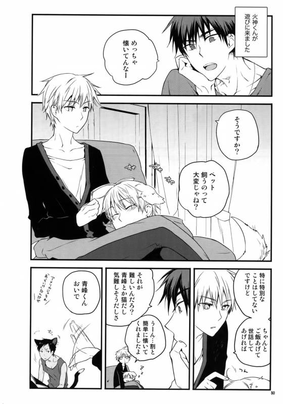 (C86) [QQaid (Nekoyama Kuro)] Jukebox #01 (Kuroko no Basuke)_082