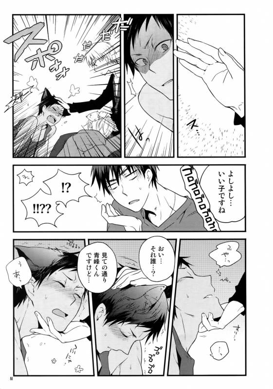 (C86) [QQaid (Nekoyama Kuro)] Jukebox #01 (Kuroko no Basuke)_083