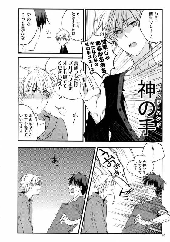 (C86) [QQaid (Nekoyama Kuro)] Jukebox #01 (Kuroko no Basuke)_084