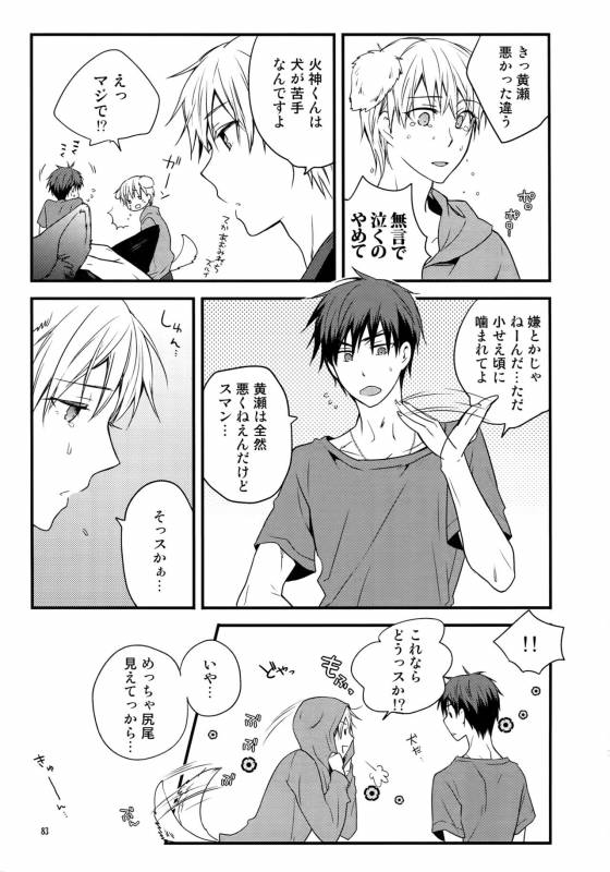 (C86) [QQaid (Nekoyama Kuro)] Jukebox #01 (Kuroko no Basuke)_085